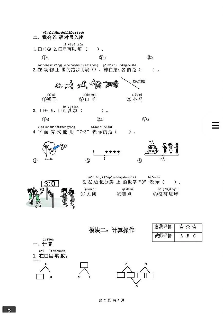 浙江省杭州市临平区2025-2026学年一年级上学期11月阶段性练习数学试题(月考)第2页