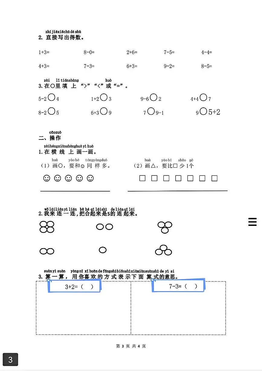 浙江省杭州市临平区2025-2026学年一年级上学期11月阶段性练习数学试题(月考)第3页