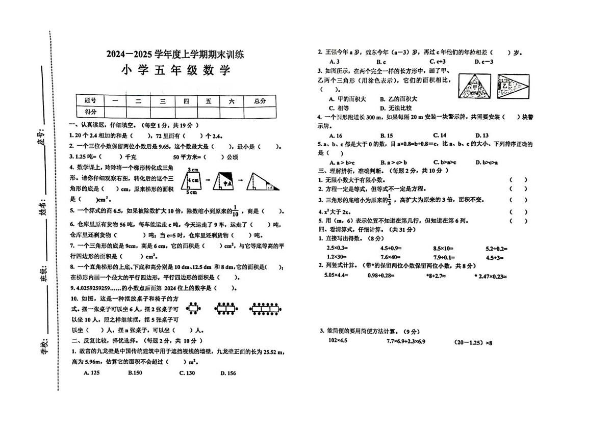 江西省赣州市安远县2024-2025学年五年级上学期数学期末试卷第1页