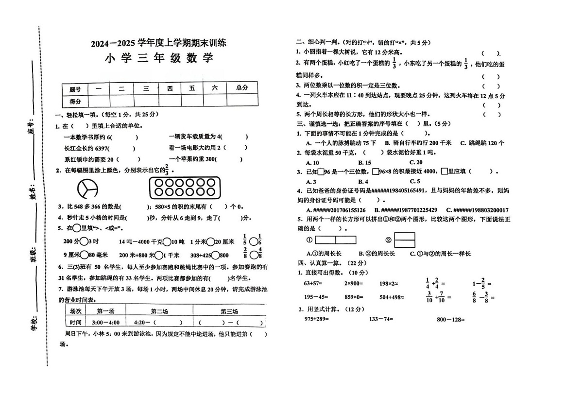江西省赣州市安远县2024-2025学年三年级上学期期末数学试卷第1页