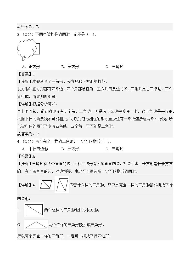 第2单元 玩转图形——认识平面图形(提高卷)教师版第2页
