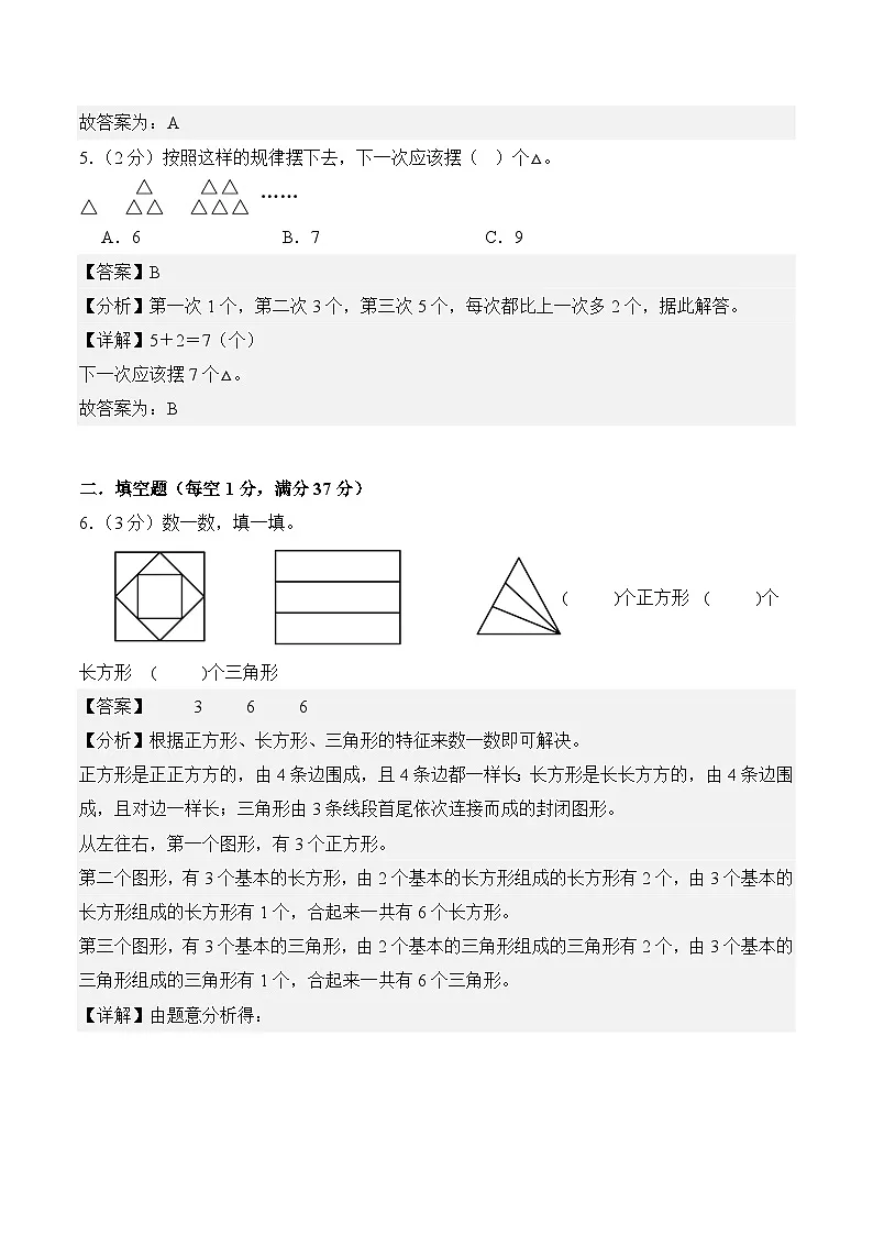 第2单元 玩转图形——认识平面图形(提高卷)教师版第3页