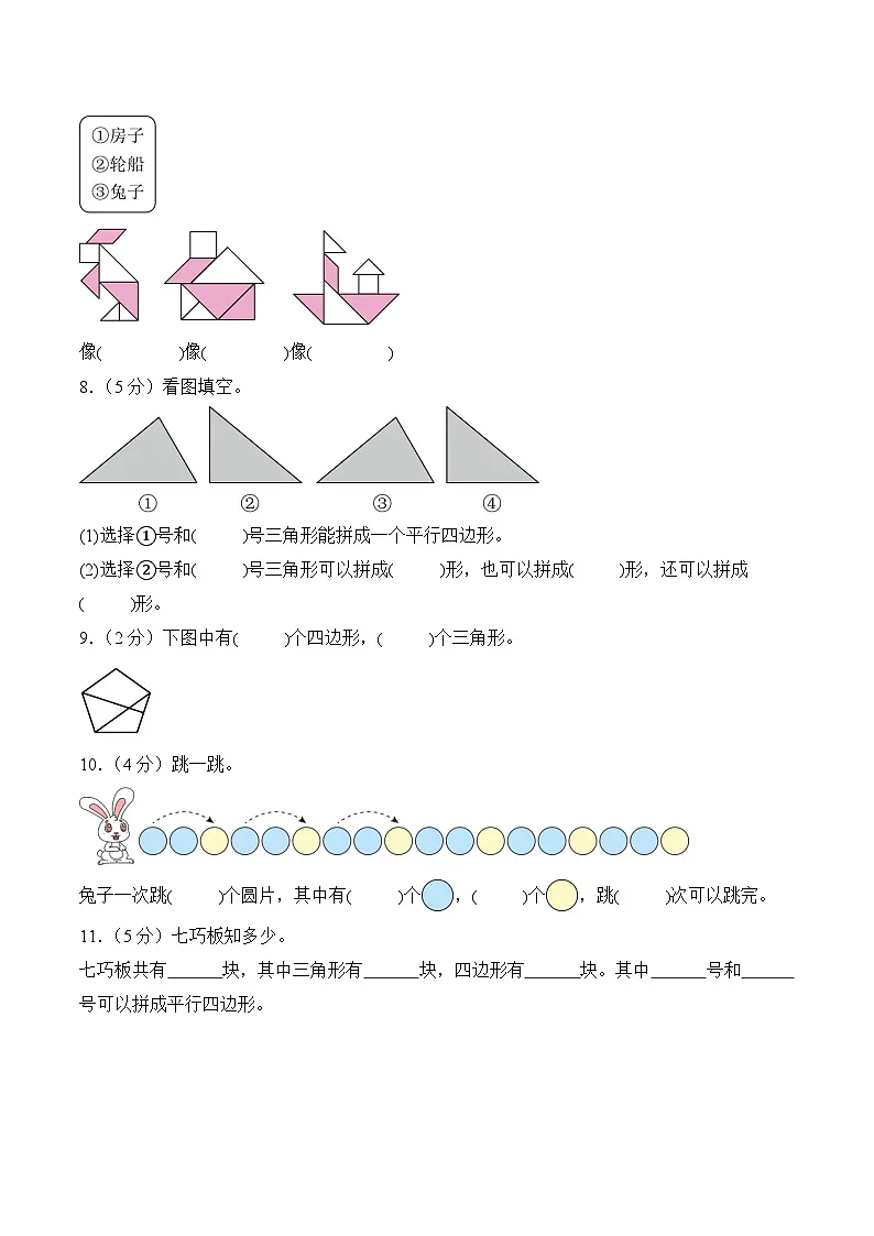 第2单元 玩转图形——认识平面图形(提高卷)学生版第2页