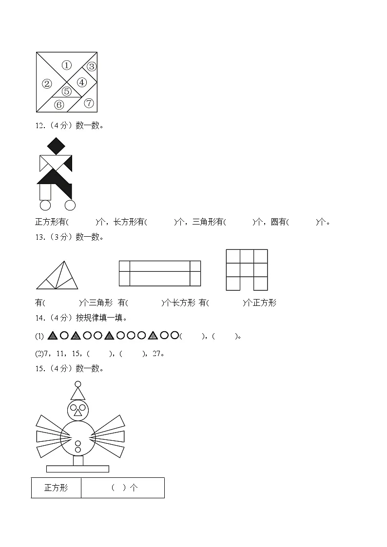 第2单元 玩转图形——认识平面图形(提高卷)学生版第3页