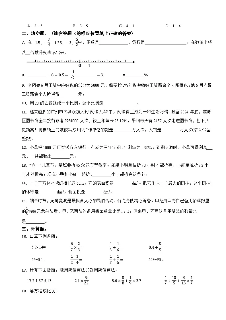 广东省广州市荔湾区2024-2025学年六年级下学期数学期末综合练习(含解析)第2页