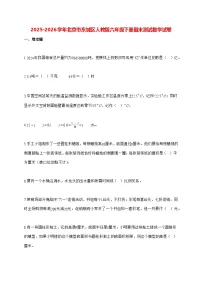2025_2026学年北京市东城区人教版六年级下学期期末测试数学试卷（有解析）
