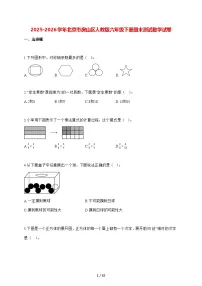 2025_2026学年北京市房山区人教版六年级下学期期末测试数学试卷（有解析）