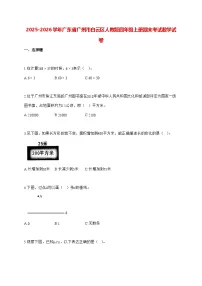 2025_2026学年广东省广州市白云区人教版四年级上学期期末数学检测试卷（有解析）