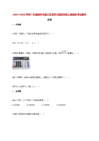 2025_2026学年广东省韶关市曲江区北师大版四年级上学期期末数学检测试卷（有解析）