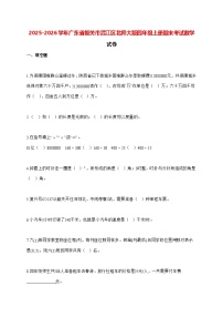 2025_2026学年广东省韶关市武江区北师大版四年级上学期期末数学检测试卷（有解析）
