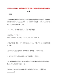 2025_2026学年广东省韶关市武江区北师大版四年级上学期期末数学检测试卷（有解析）