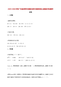 2025_2026学年广东省深圳市光明区北师大版四年级上学期期末数学检测试卷（有解析）
