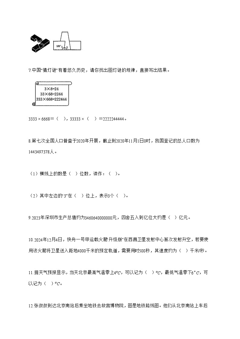 2025_2026学年广东省深圳市光明区北师大版四年级上学期期末数学检测试卷(有解析)第2页