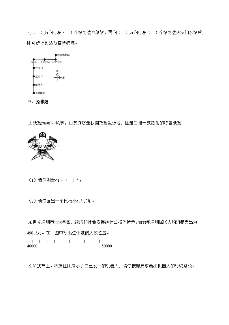 2025_2026学年广东省深圳市光明区北师大版四年级上学期期末数学检测试卷(有解析)第3页