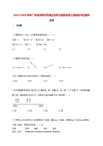 2025_2026学年广东省深圳市罗湖区北师大版四年级上学期期末数学检测试卷（有解析）