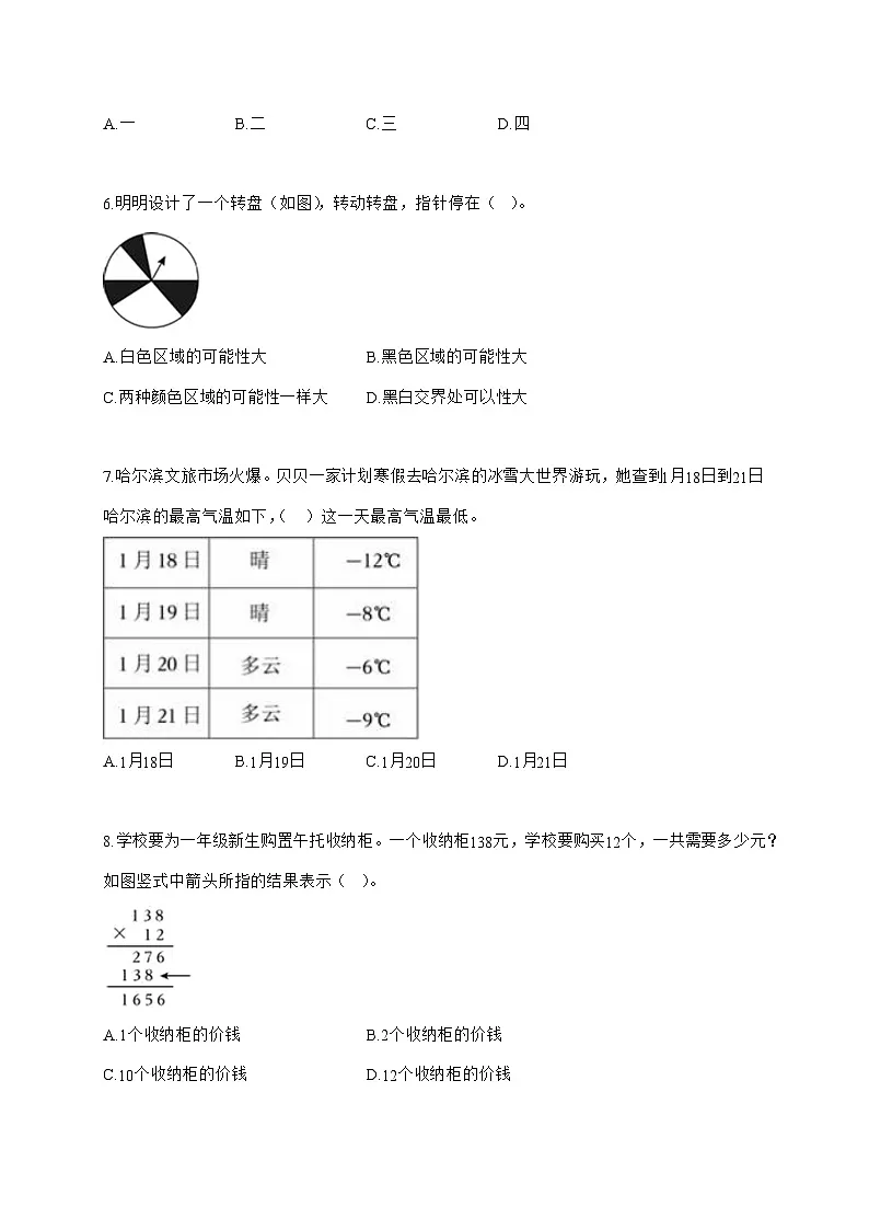 2025_2026学年广东省深圳市罗湖区北师大版四年级上学期期末数学检测试卷(有解析)第2页