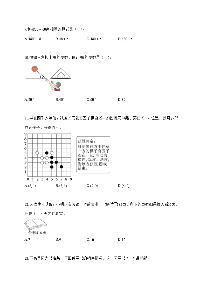2025_2026学年广东省深圳市罗湖区北师大版四年级上学期期末数学检测试卷(有解析)第3页