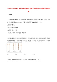 2025_2026学年广东省深圳市南山区北师大版四年级上学期期末数学试卷(有解析)