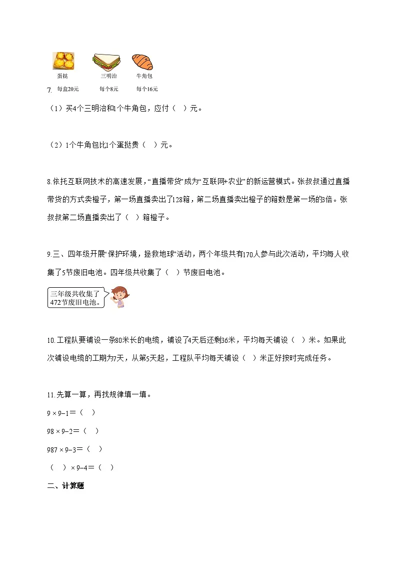 2025_2026学年河南省周口市太康县苏教版三年级上学期10月教学测评数学试卷(有解析)第2页