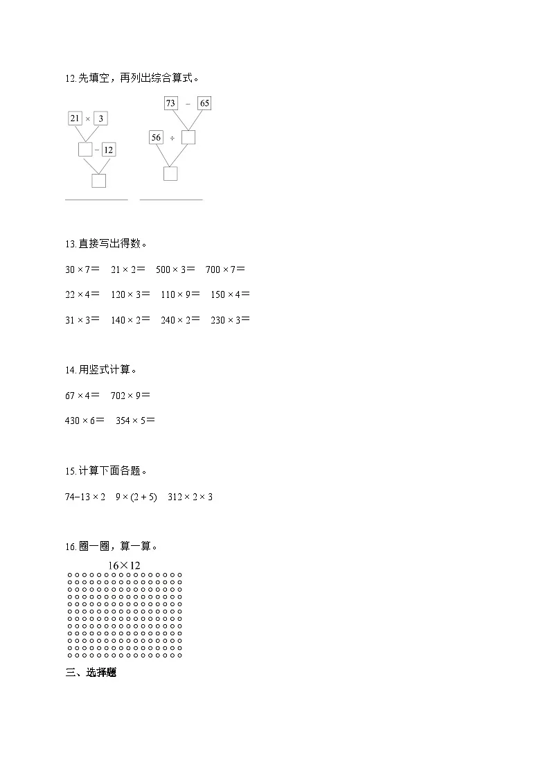 2025_2026学年河南省周口市太康县苏教版三年级上学期10月教学测评数学试卷(有解析)第3页