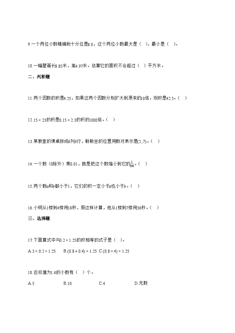 2025_2026学年湖南省衡阳市衡山县人教版五年级上学期9月月考数学试卷(有解析)第2页