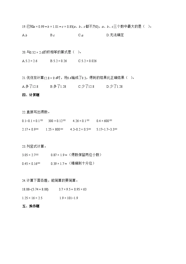 2025_2026学年湖南省衡阳市衡山县人教版五年级上学期9月月考数学试卷(有解析)第3页