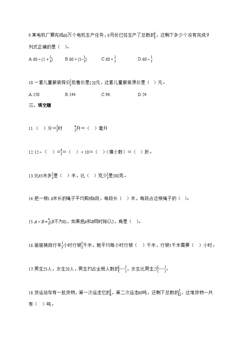 2025_2026学年湖南省永州市等人教版五年级上学期9月月考数学试卷(有解析)第2页