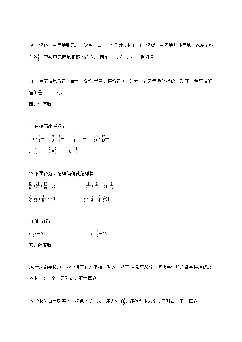 2025_2026学年湖南省永州市等人教版五年级上学期9月月考数学试卷(有解析)第3页