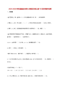 2025_2026学年湖南省永州市人教版五年级上学期10月月考数学试卷（有解析）