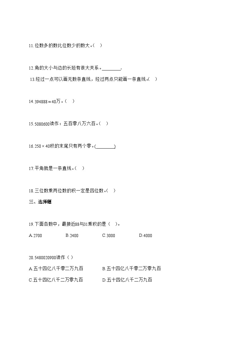 2025_2026学年吉林省长春市北师大版四年级上学期期末学科素养数学试卷(有解析)第2页