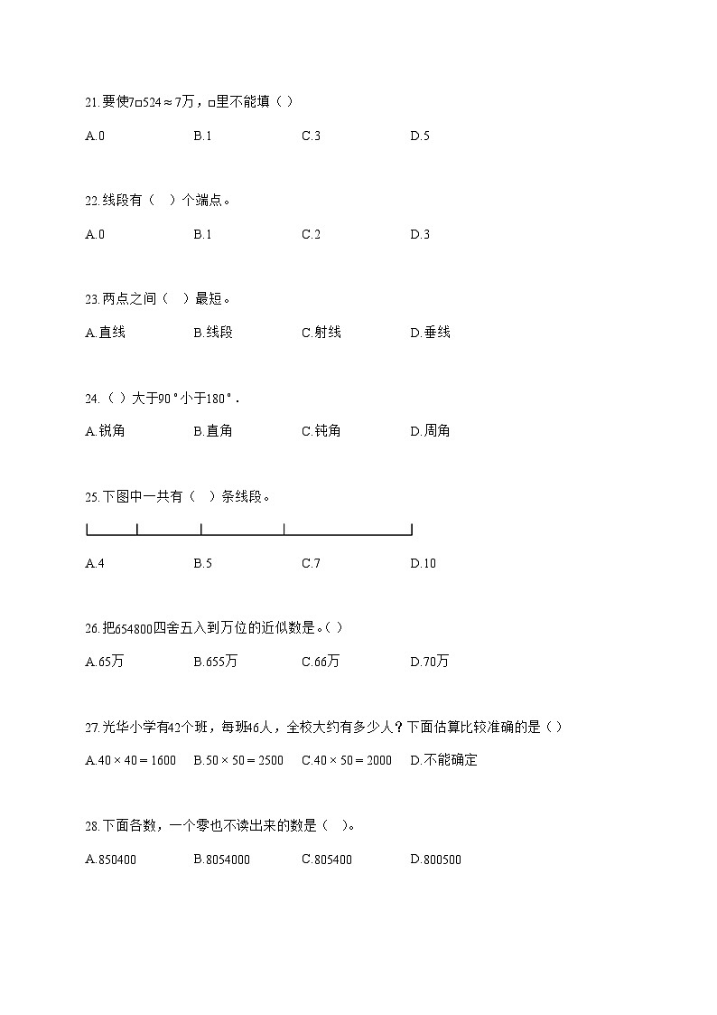 2025_2026学年吉林省长春市北师大版四年级上学期期末学科素养数学试卷(有解析)第3页