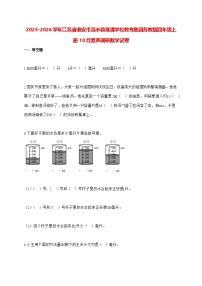 2025_2026学年江苏省淮安市涟水县淮浦学校教育集团苏教版四年级上学期10月素养调研数学试卷（有解析）