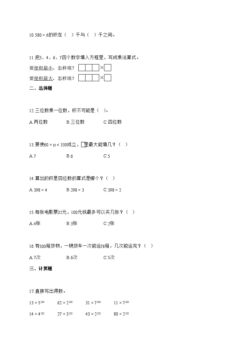 2025_2026学年江苏省盐城市建湖县汉开书院学校苏教版三年级上学期10月学业评估数学试卷(有解析)第2页