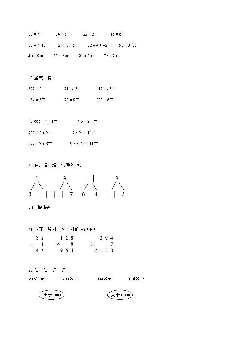 2025_2026学年江苏省盐城市建湖县汉开书院学校苏教版三年级上学期10月学业评估数学试卷(有解析)第3页