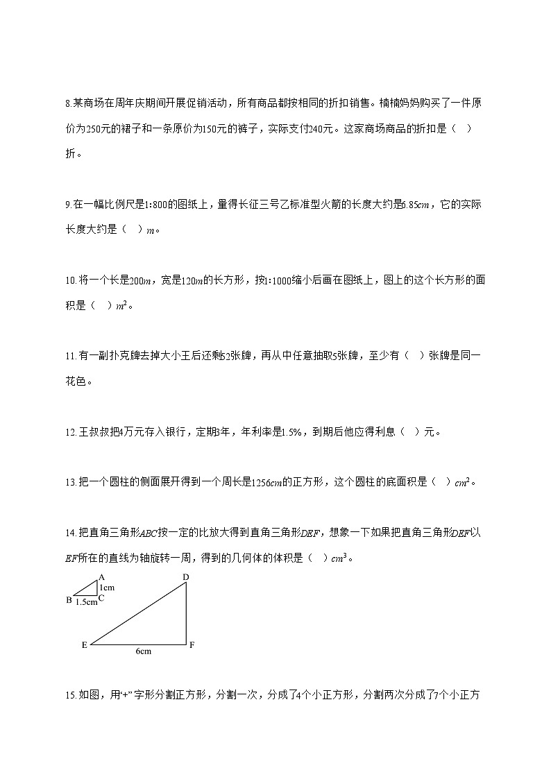2025_2026学年天津市南开区人教版六年级下学期期末测试数学试卷(有解析)第2页