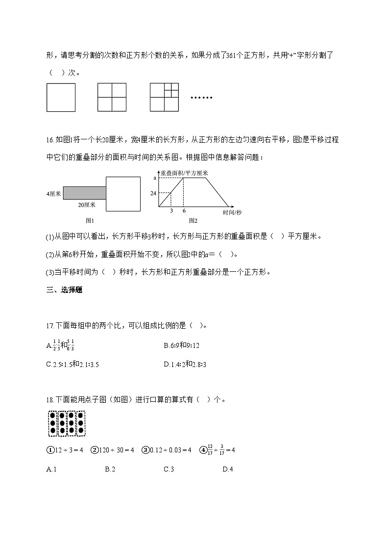 2025_2026学年天津市南开区人教版六年级下学期期末测试数学试卷(有解析)第3页