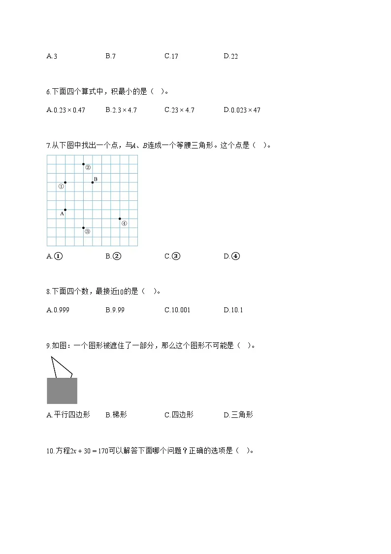 2025_2026学年天津市河西区北师大版四年级下学期期末数学检测试卷(有解析)第2页