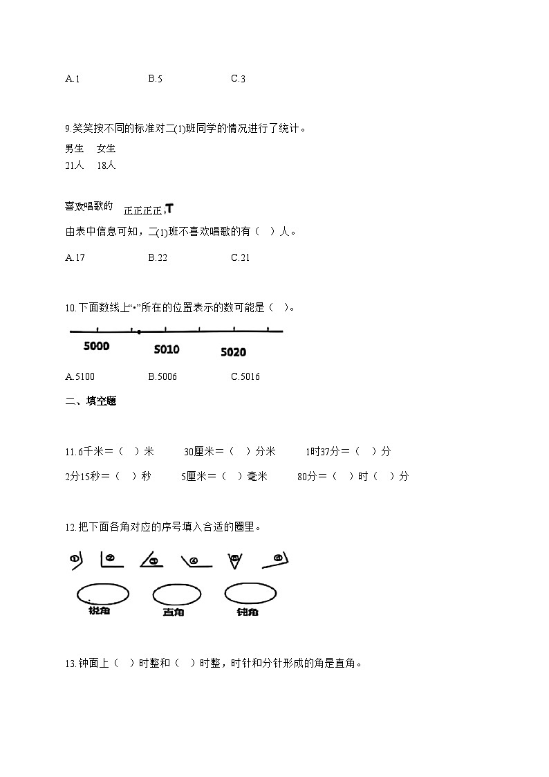 2025_2026学年天津市静海区人教版二年级下学期期末教学质量检测数学试卷(有解析)第2页