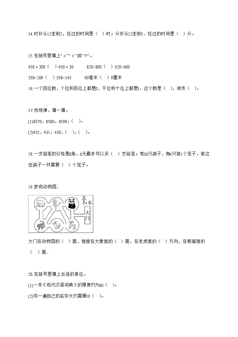 2025_2026学年天津市静海区人教版二年级下学期期末教学质量检测数学试卷(有解析)第3页