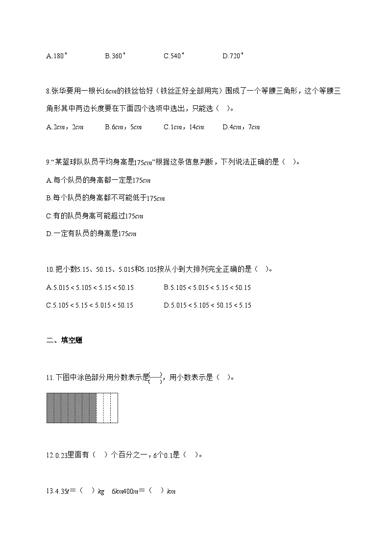 2025_2026学年天津市河北区人教版四年级下学期期末测试数学试卷(有解析)第2页