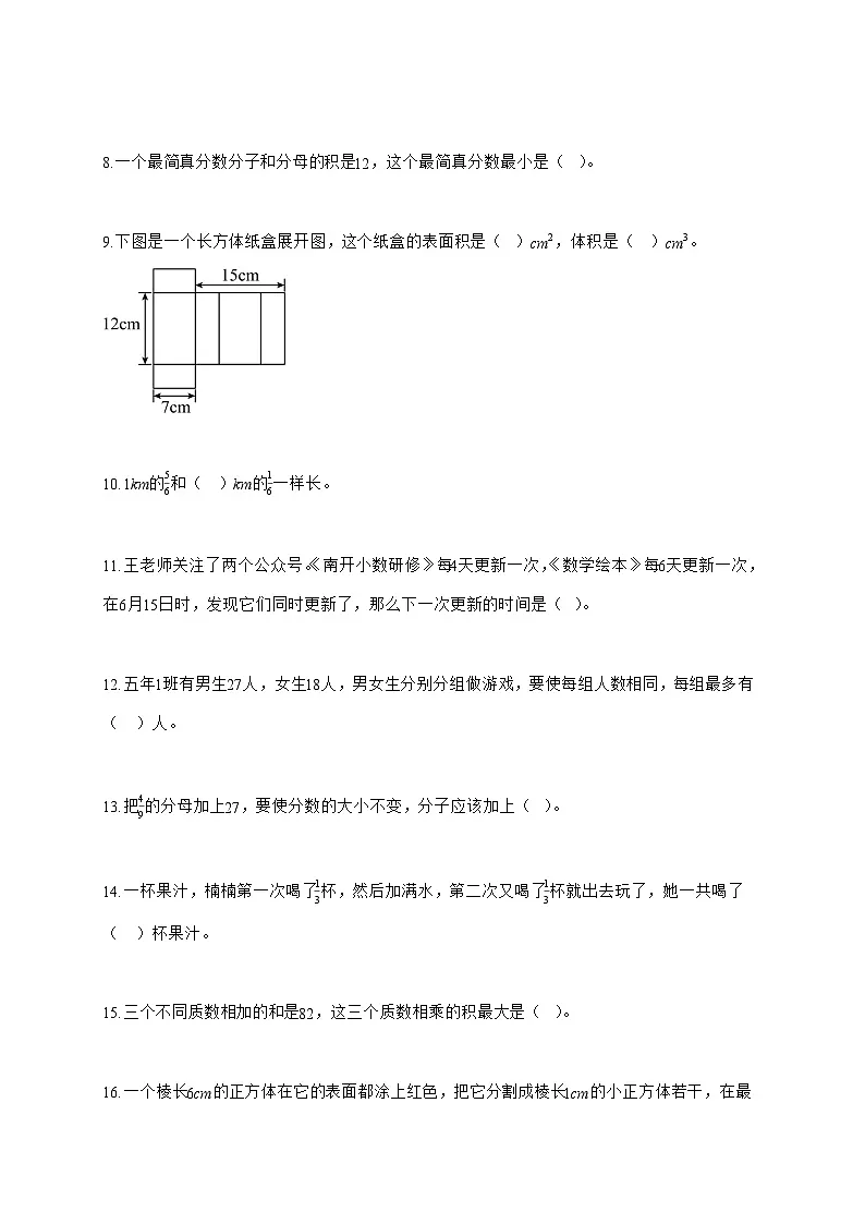 2025_2026学年天津市南开区人教版五年级下学期期末测试数学试卷(有解析)第2页