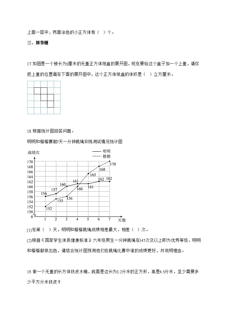 2025_2026学年天津市南开区人教版五年级下学期期末测试数学试卷(有解析)第3页