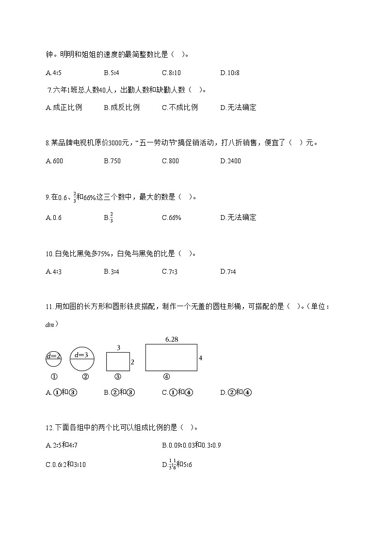 2025_2026学年天津市津南区人教版六年级下学期期末测试数学试卷(有解析)第2页