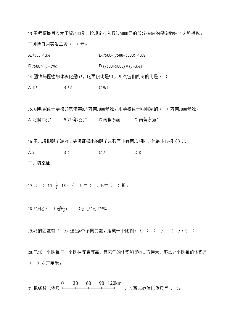 2025_2026学年天津市津南区人教版六年级下学期期末测试数学试卷(有解析)第3页