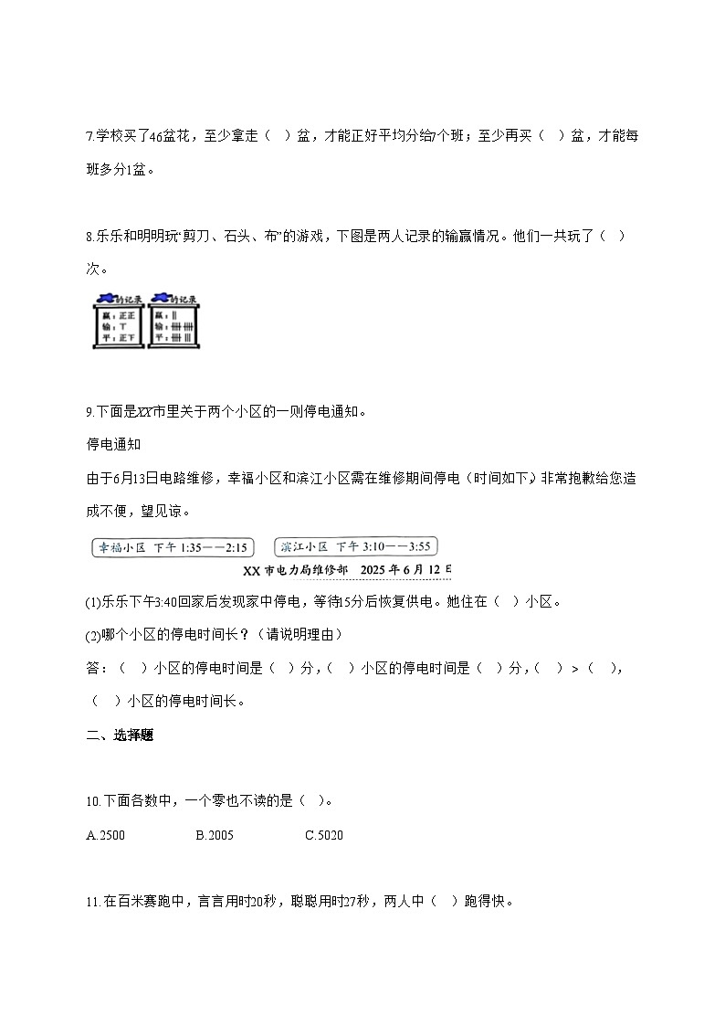 2025_2026学年天津市河西区人教版二年级下学册期末学科素养数学试卷(有解析)第2页