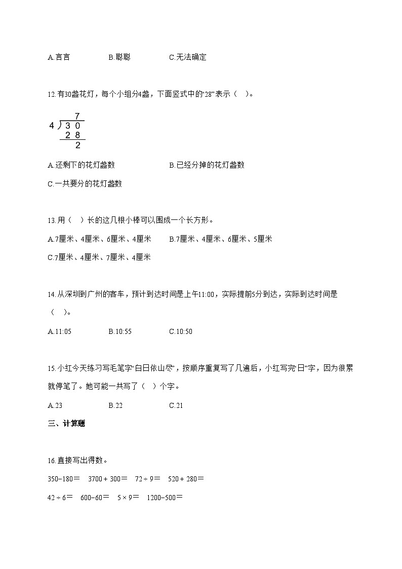 2025_2026学年天津市河西区人教版二年级下学册期末学科素养数学试卷(有解析)第3页