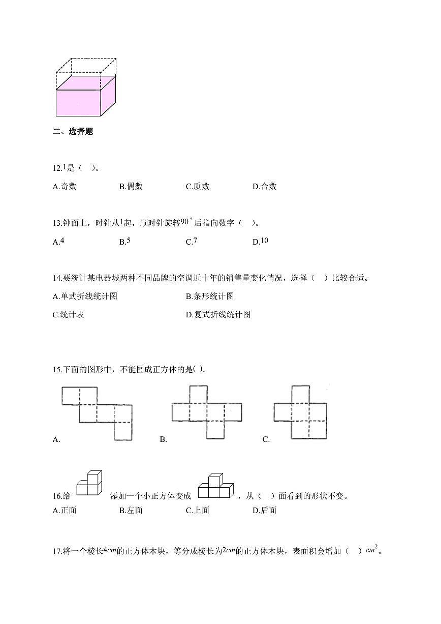 2023-2024学年天津市河东区人教版五年级下学期期末测试数学试题(含解析)第2页