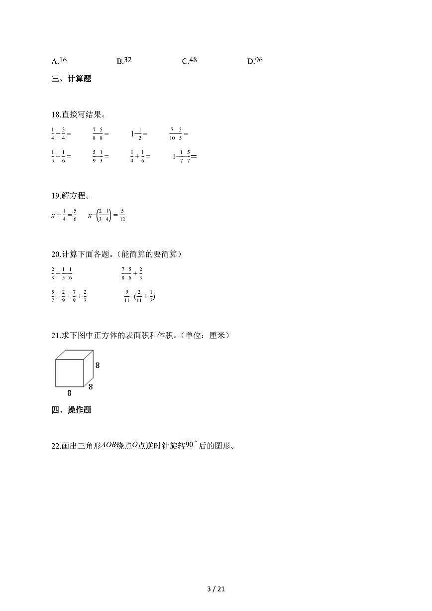 2023-2024学年天津市河东区人教版五年级下学期期末测试数学试题(含解析)第3页