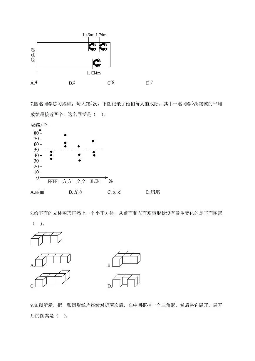 2025~2026学年北京市大兴区人教版四年级下学期期末考试数学试题(含解析)第2页