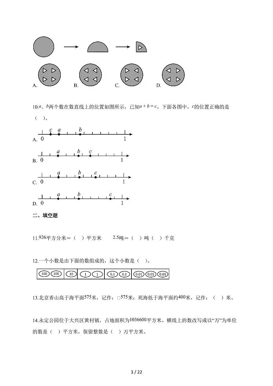 2025~2026学年北京市大兴区人教版四年级下学期期末考试数学试题(含解析)第3页